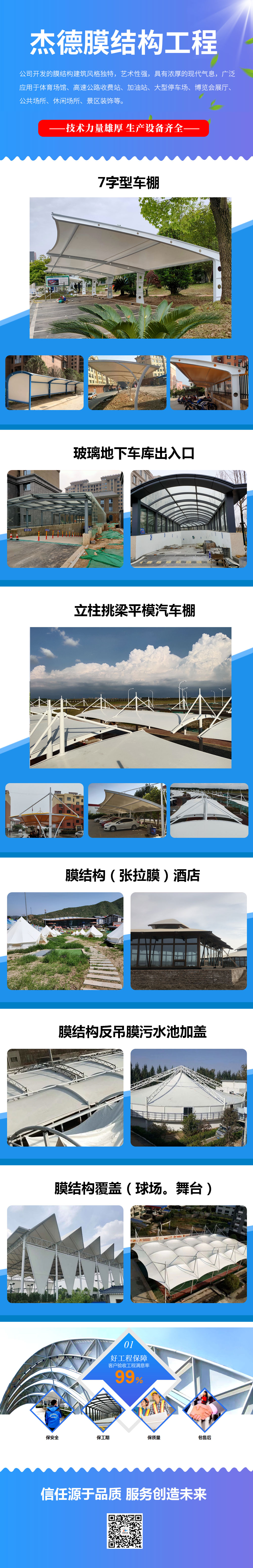 临朐杰德膜结构工程有限公司