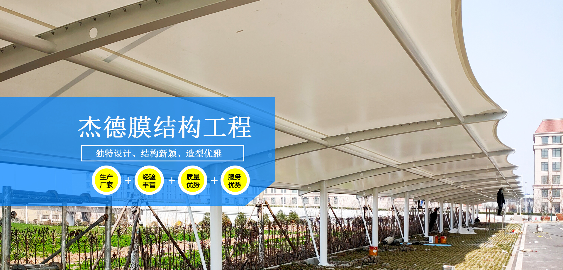 临朐杰德膜结构工程有限公司
