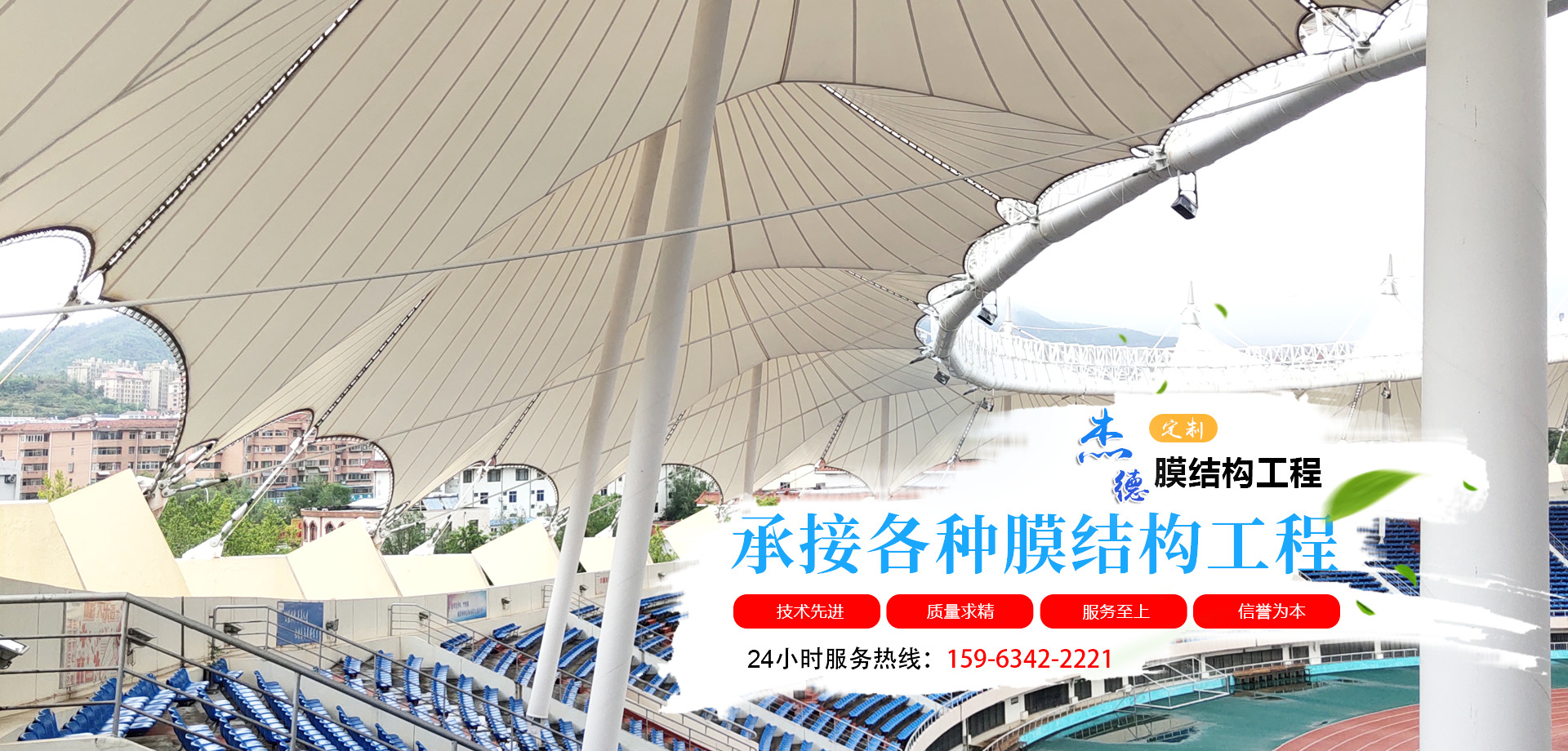 临朐杰德膜结构工程有限公司